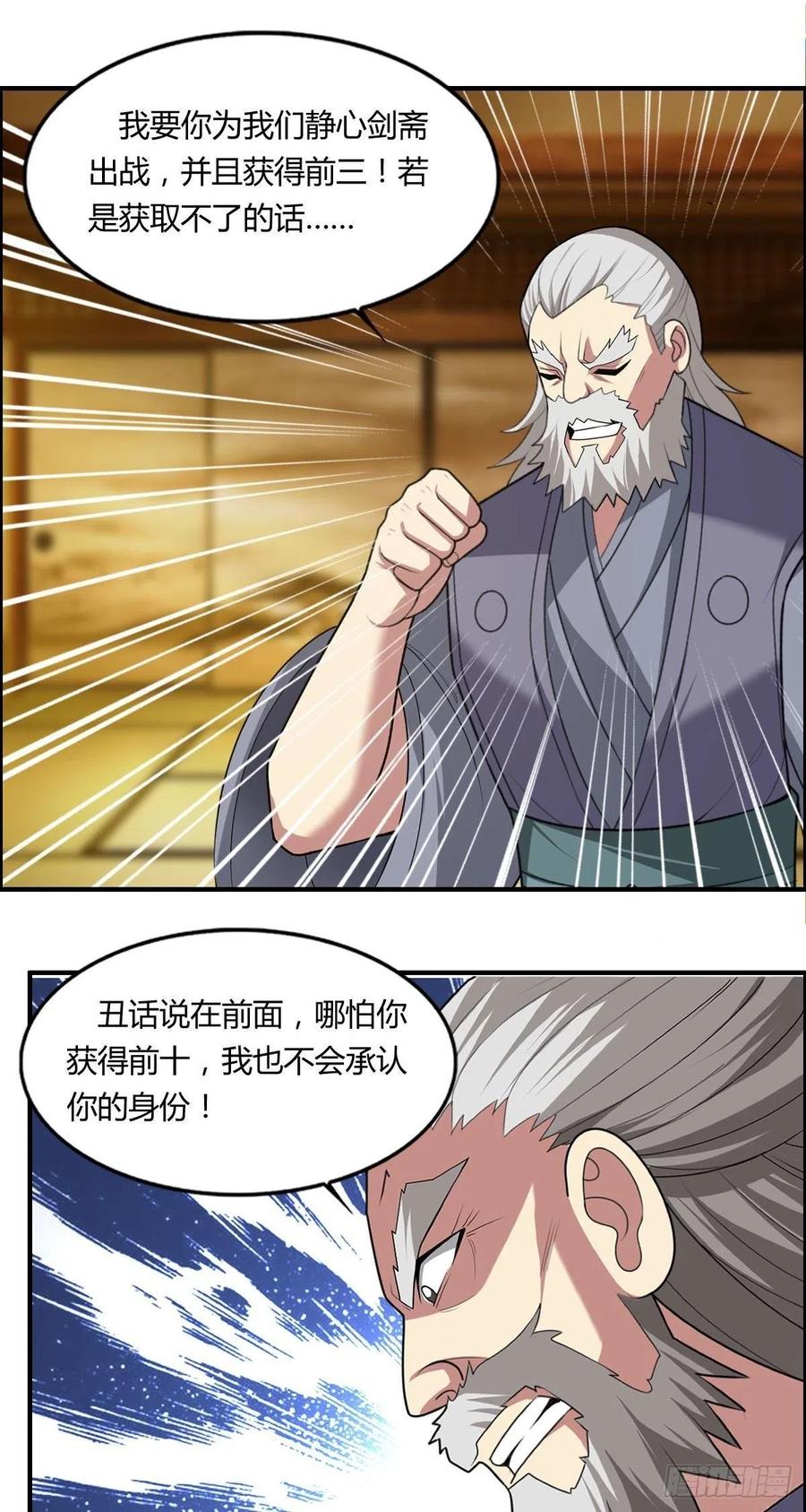 《武逆山河》第86话 老妈的动向 第28页
