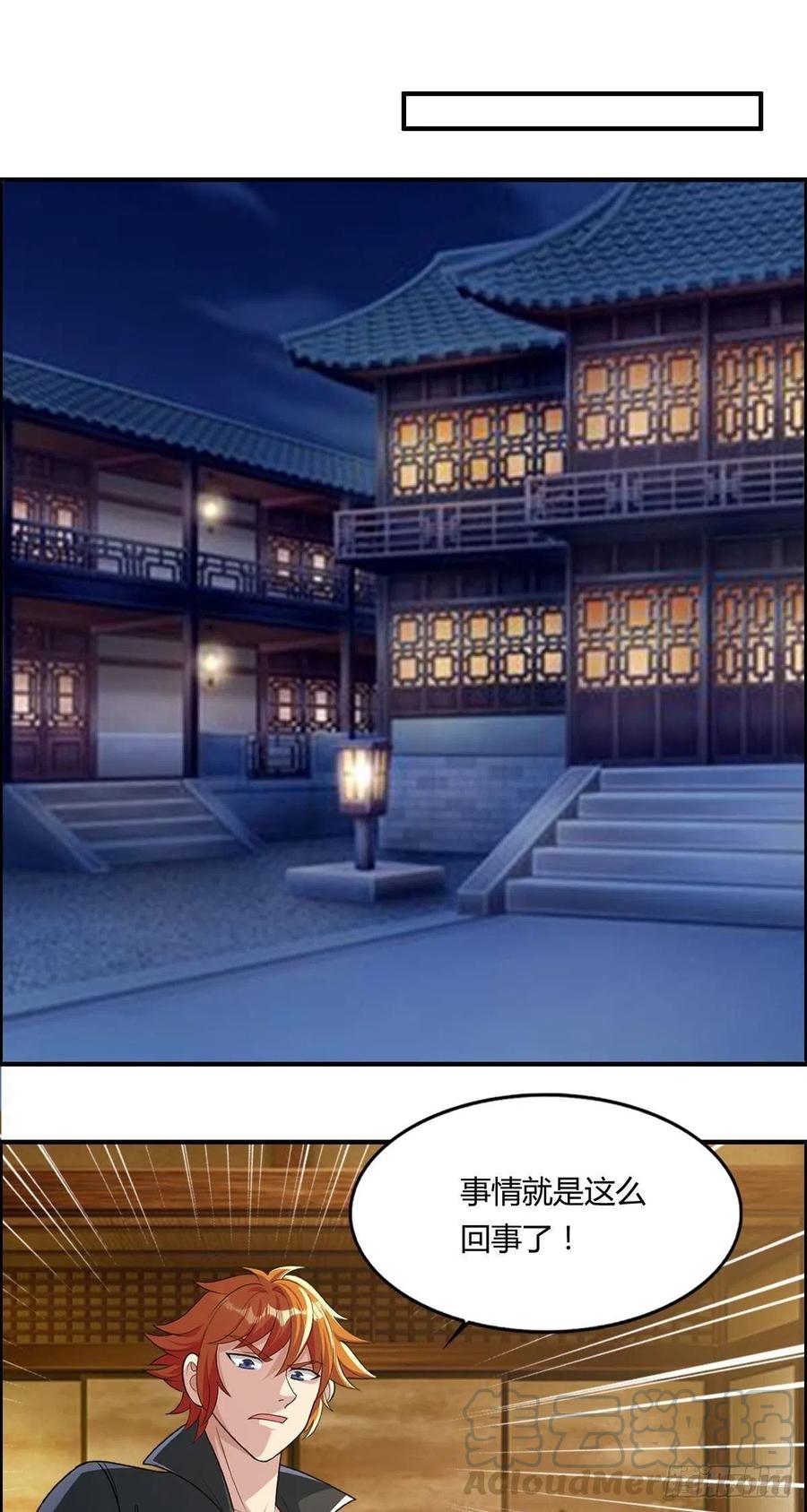 《武逆山河》第86话 老妈的动向 第3页