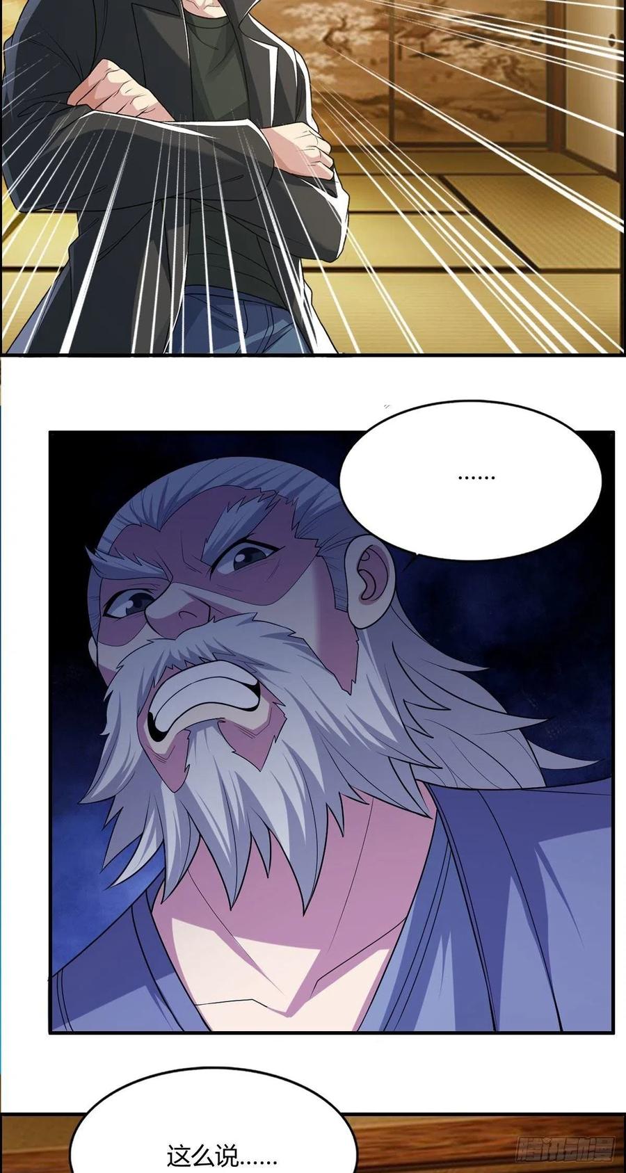 《武逆山河》第86话 老妈的动向 第4页