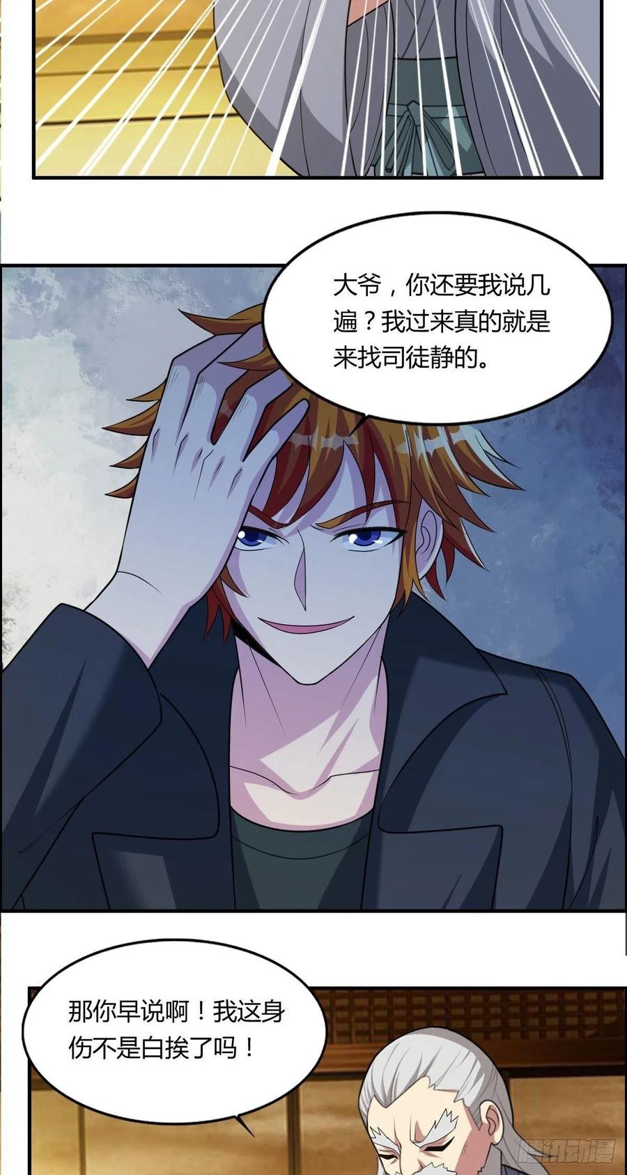 《武逆山河》第86话 老妈的动向 第6页
