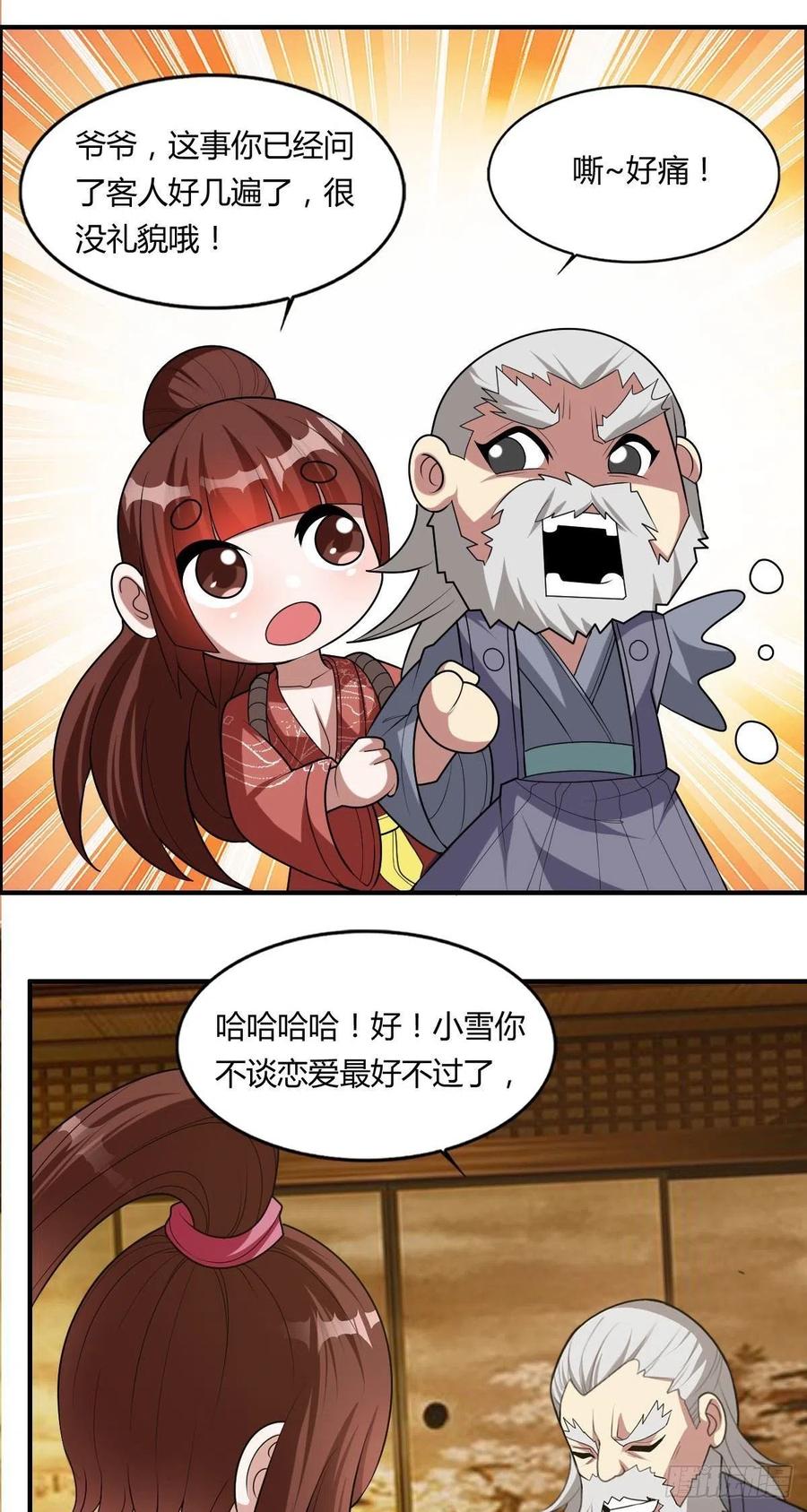 《武逆山河》第86话 老妈的动向 第8页