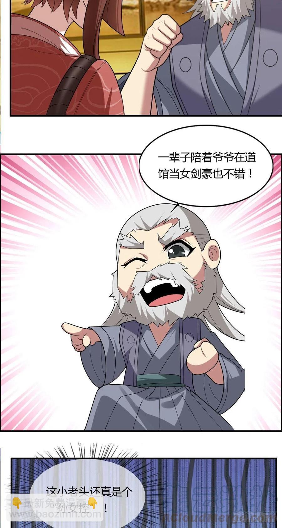 《武逆山河》第86话 老妈的动向 第9页