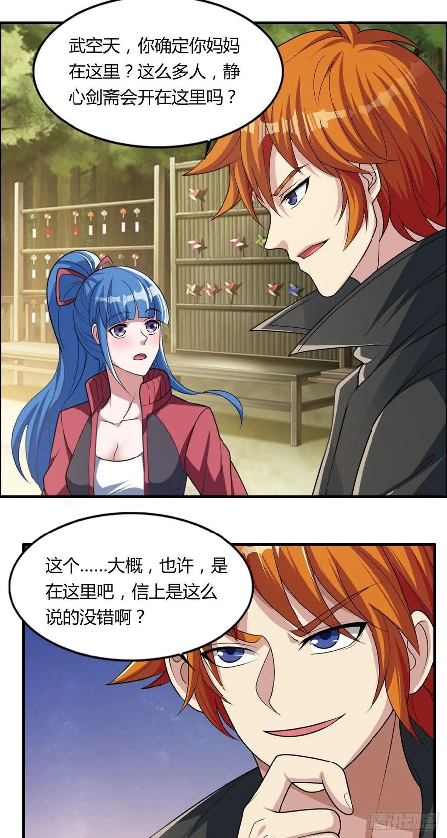 《武逆山河》第83话 精心斋 第10页