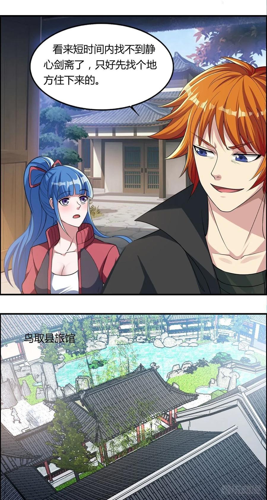《武逆山河》第83话 精心斋 第12页