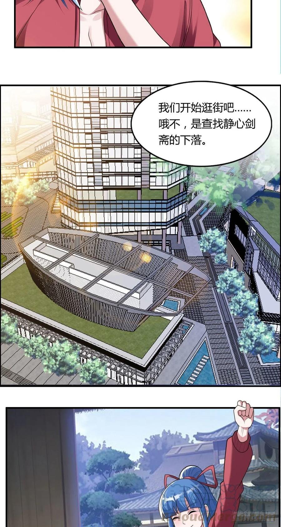 《武逆山河》第83话 精心斋 第19页