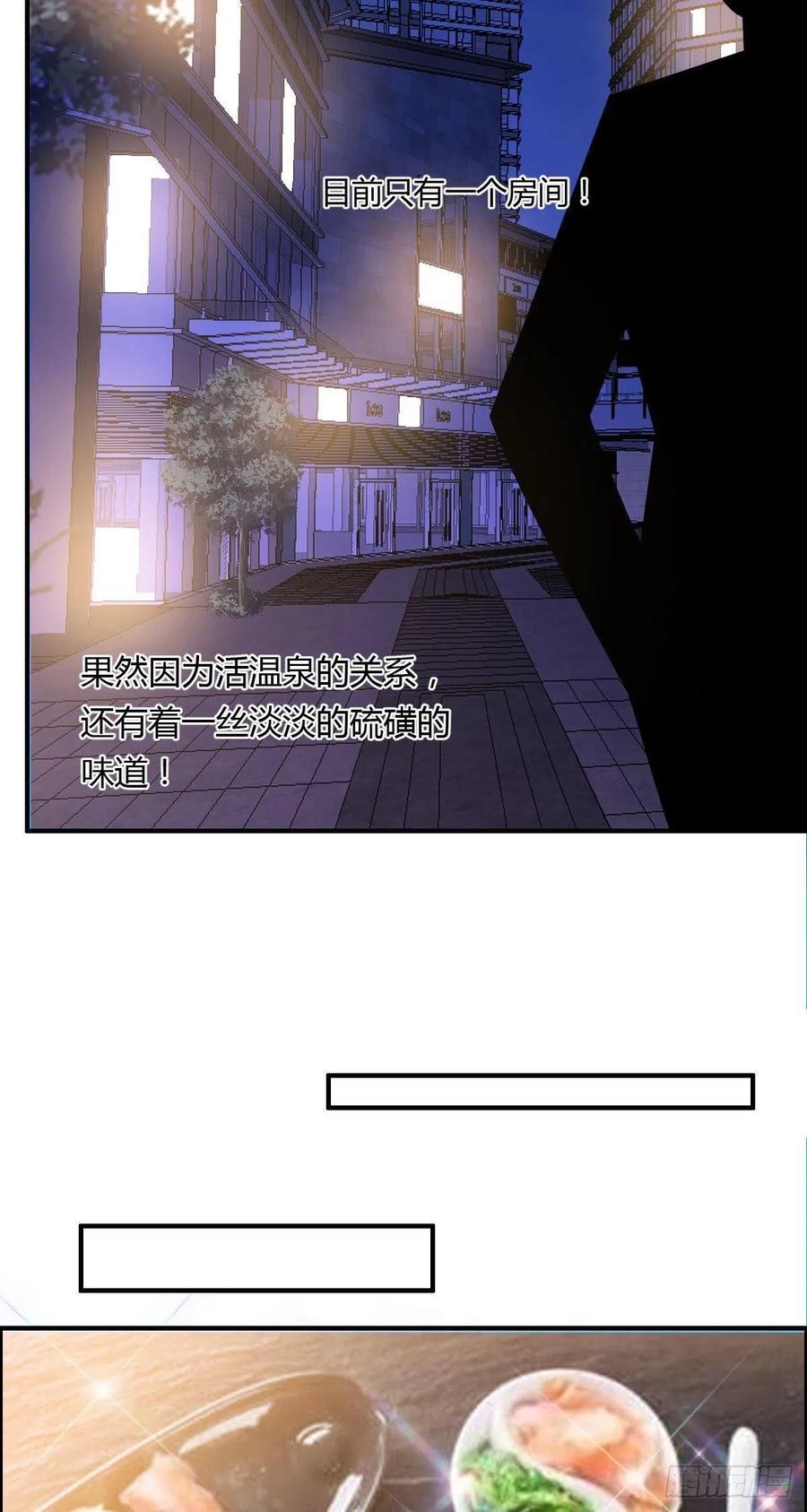 《武逆山河》第83话 精心斋 第24页