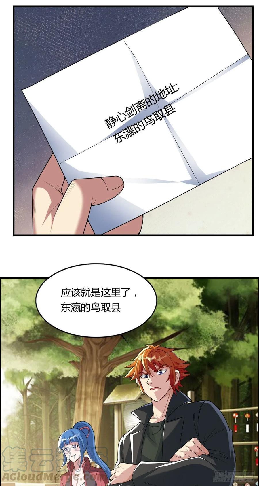 《武逆山河》第83话 精心斋 第5页