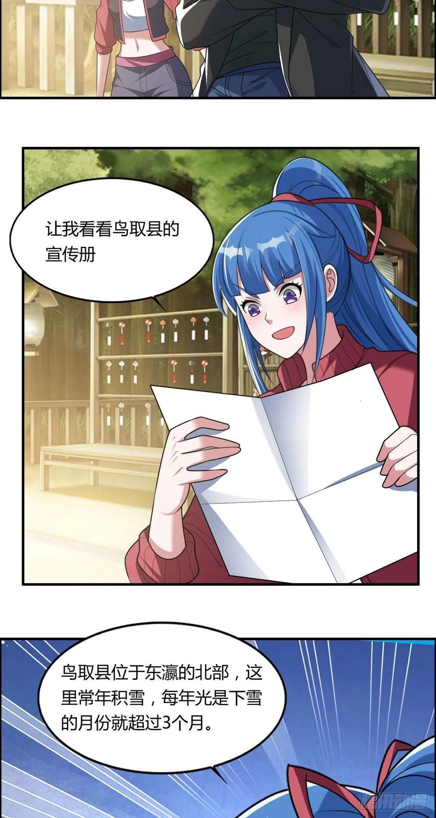 《武逆山河》第83话 精心斋 第6页