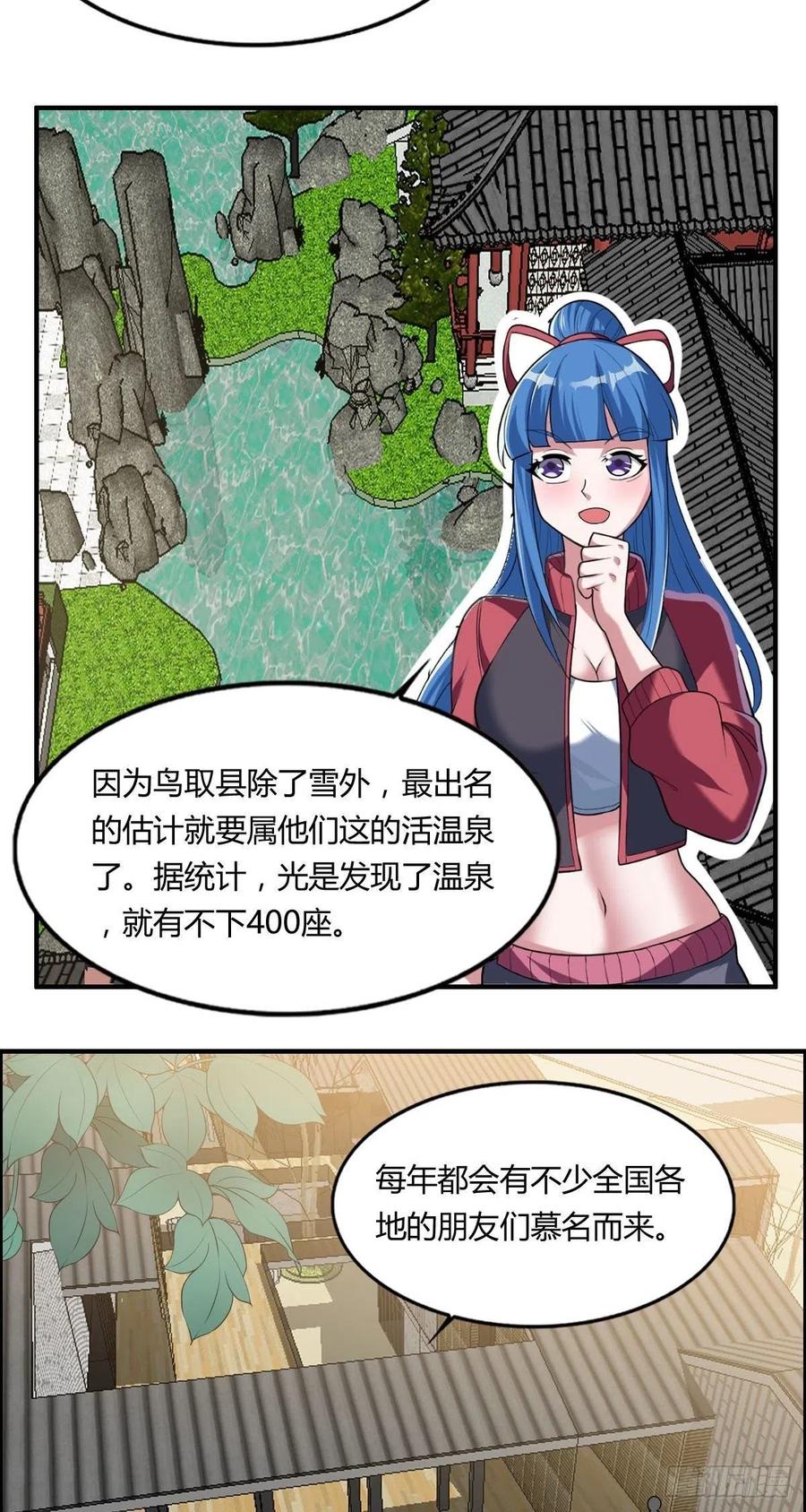 《武逆山河》第83话 精心斋 第8页