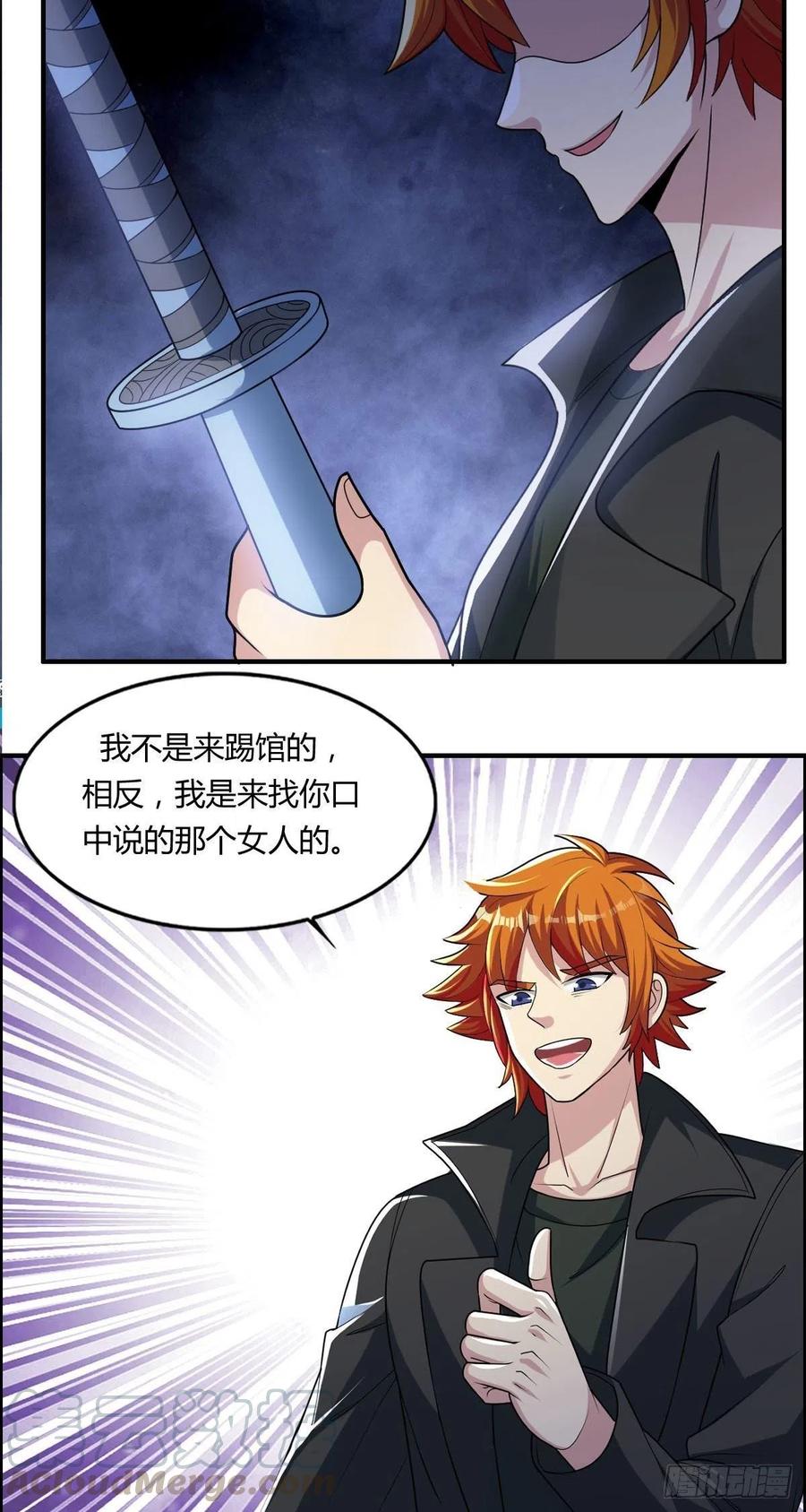 《武逆山河》第84话 武士小姐 第17页
