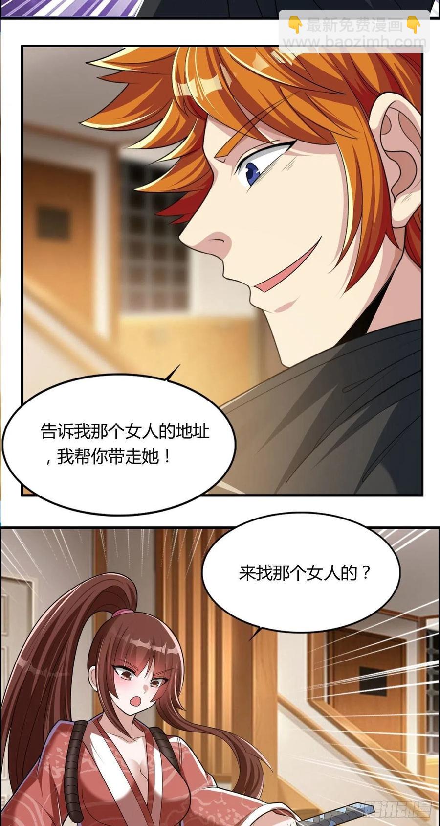 《武逆山河》第84话 武士小姐 第18页