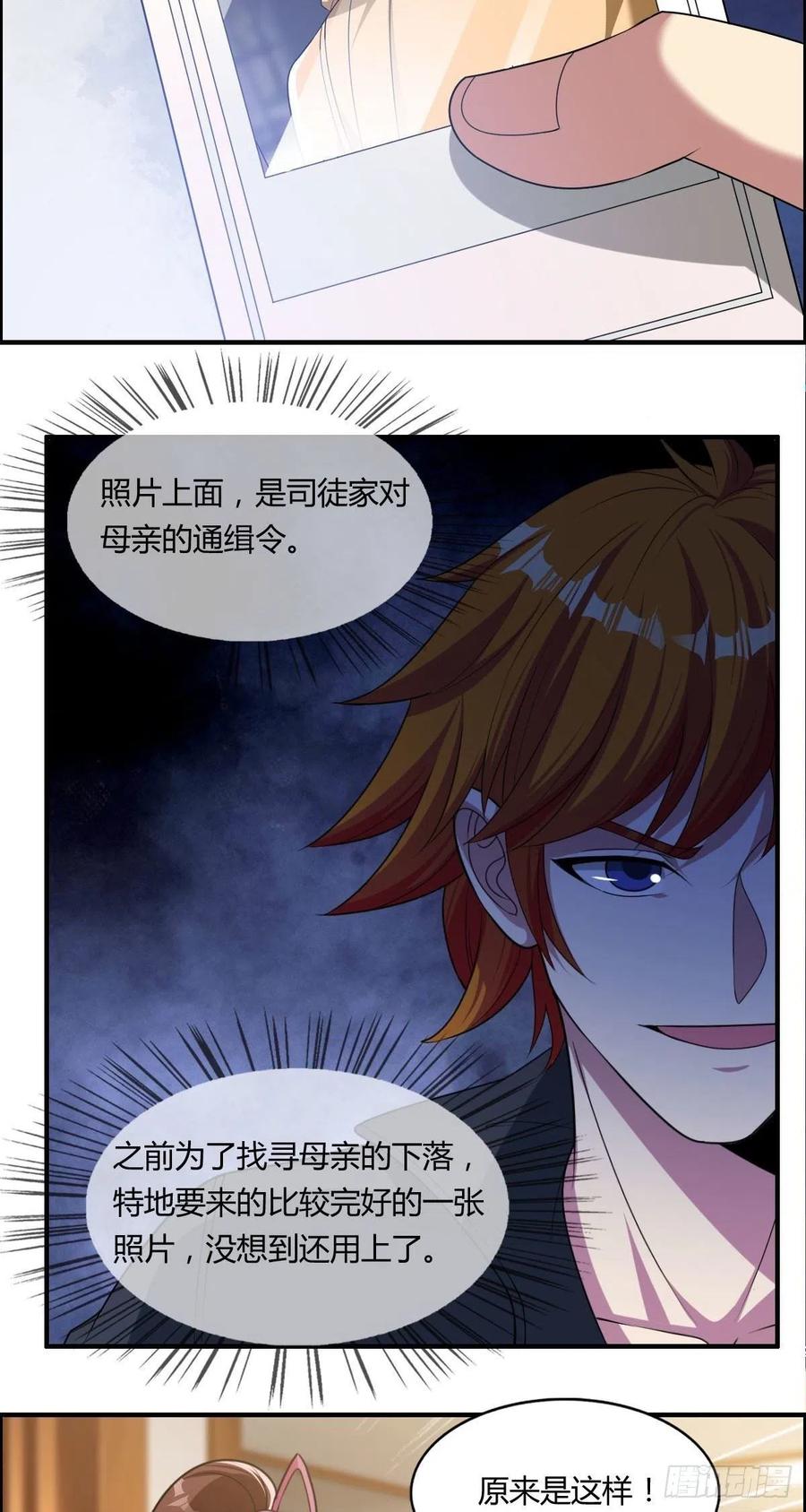 《武逆山河》第84话 武士小姐 第22页