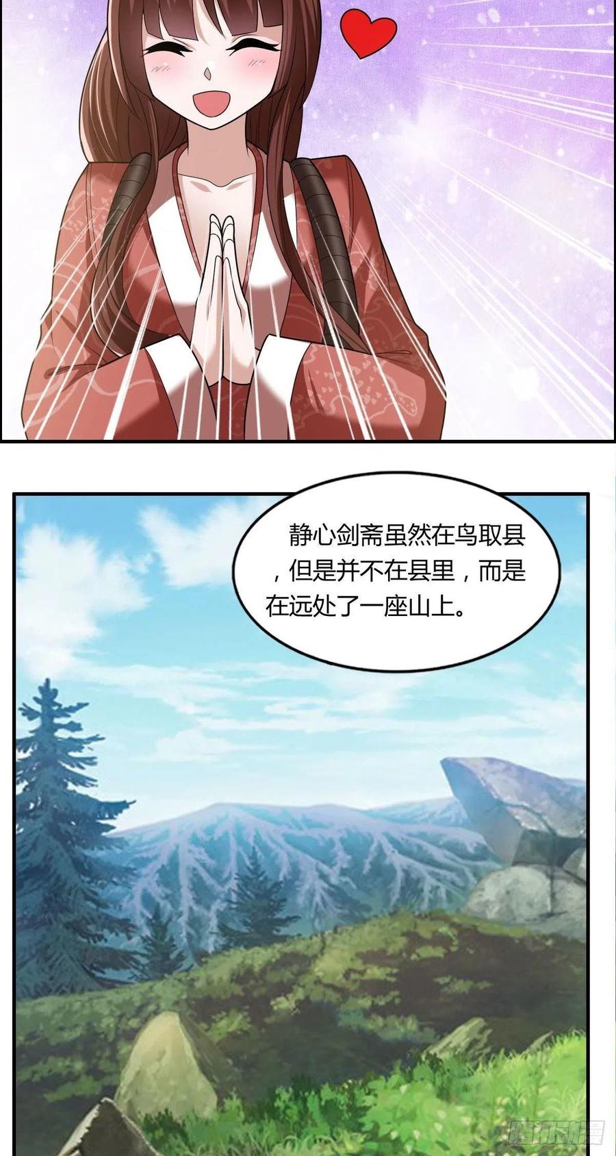《武逆山河》第84话 武士小姐 第28页