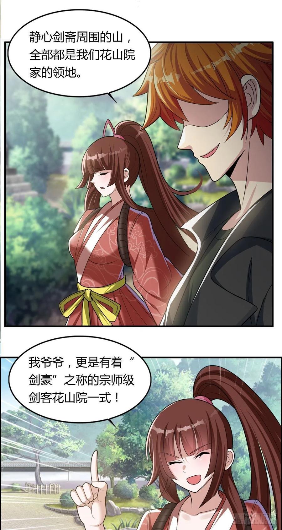 《武逆山河》第84话 武士小姐 第30页