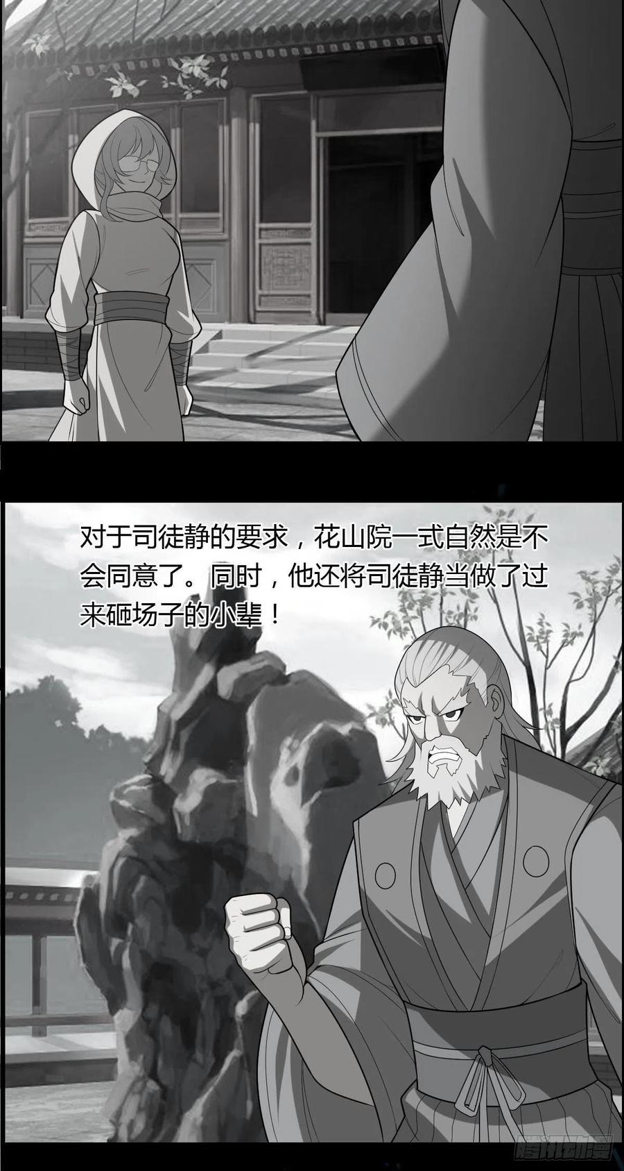 《武逆山河》第84话 武士小姐 第32页