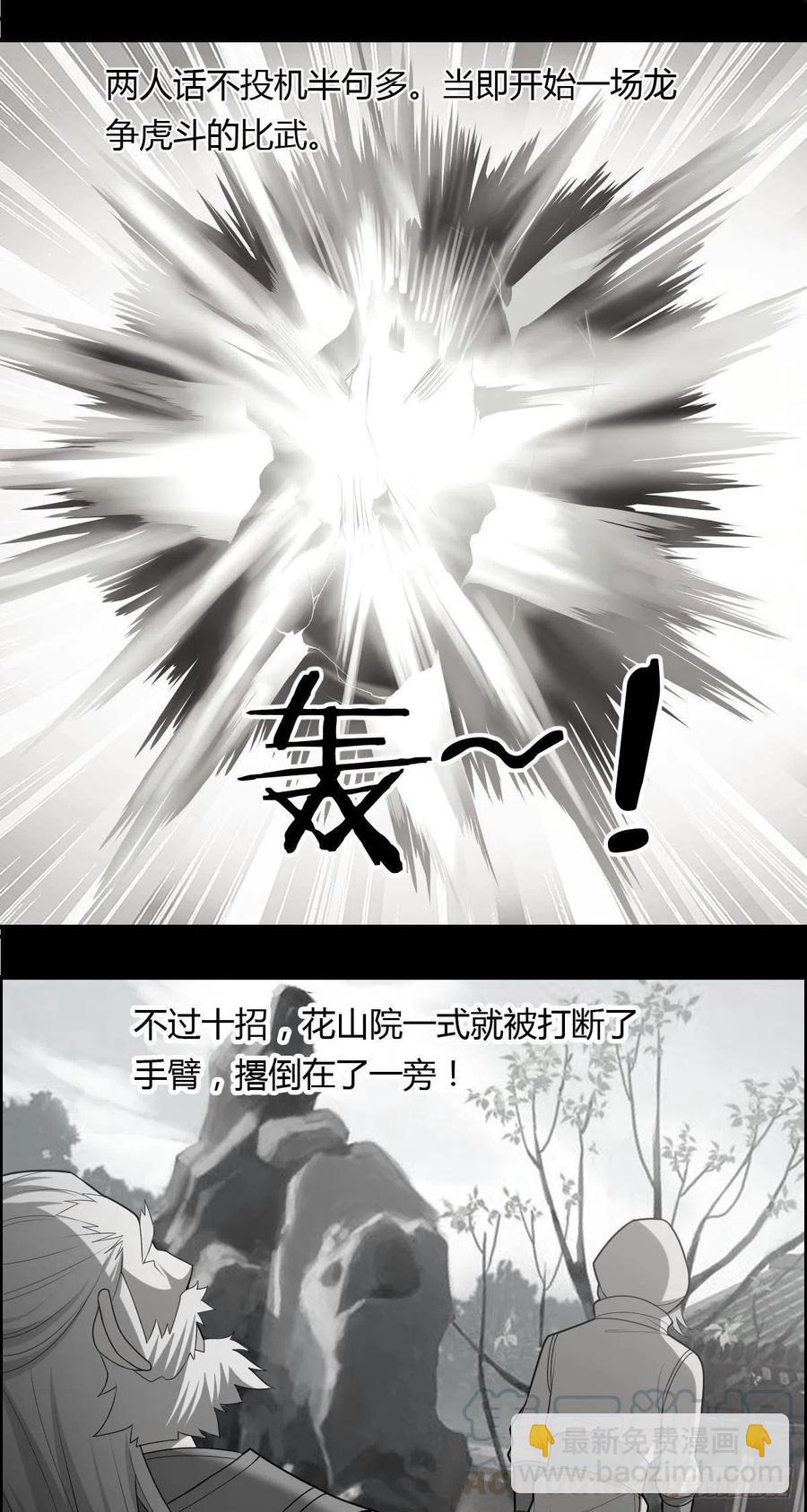 《武逆山河》第84话 武士小姐 第33页