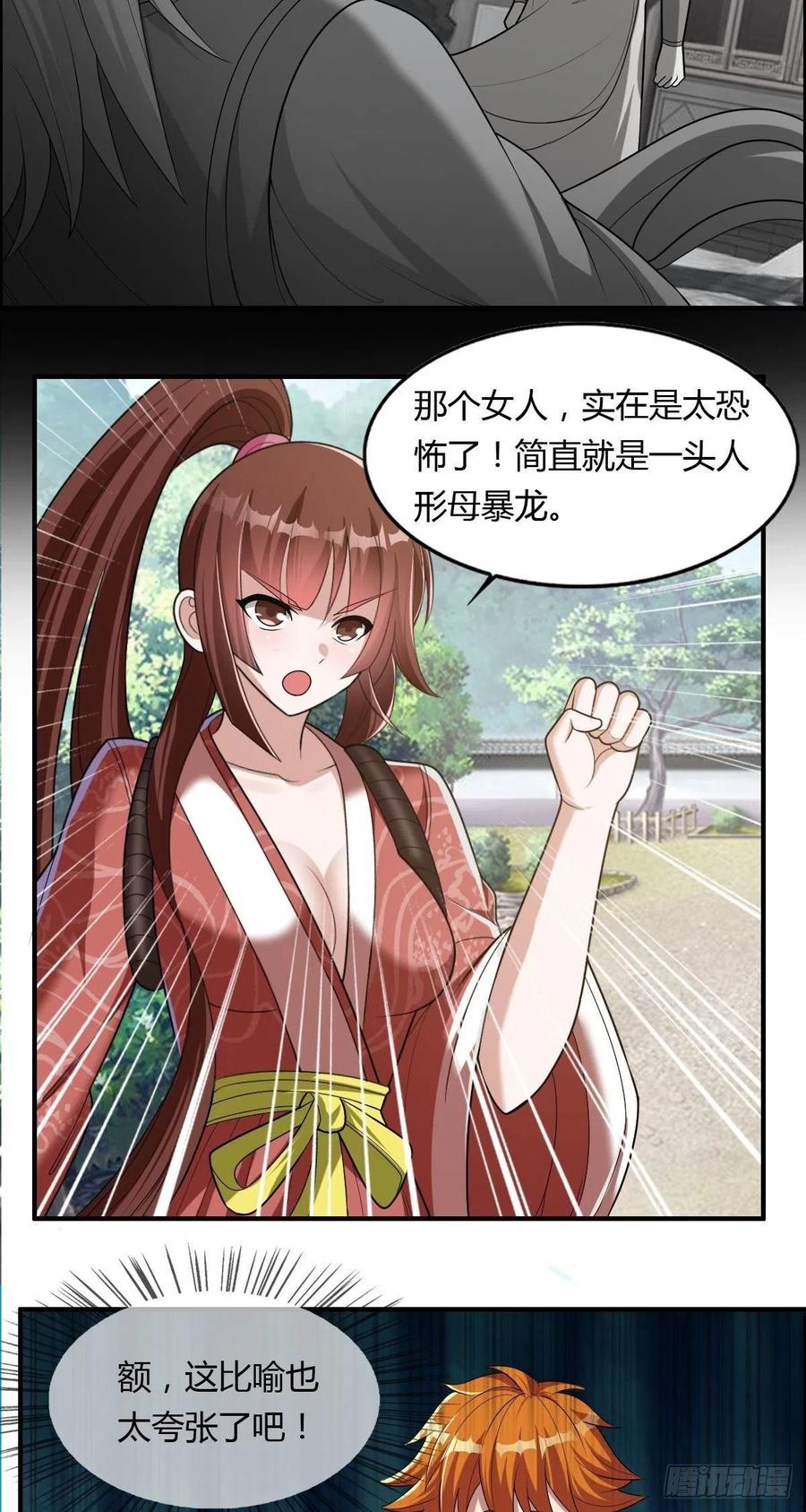《武逆山河》第84话 武士小姐 第34页