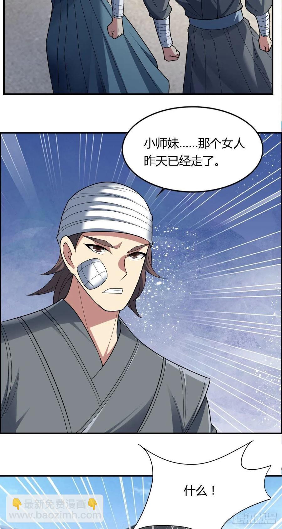 《武逆山河》第84话 武士小姐 第42页