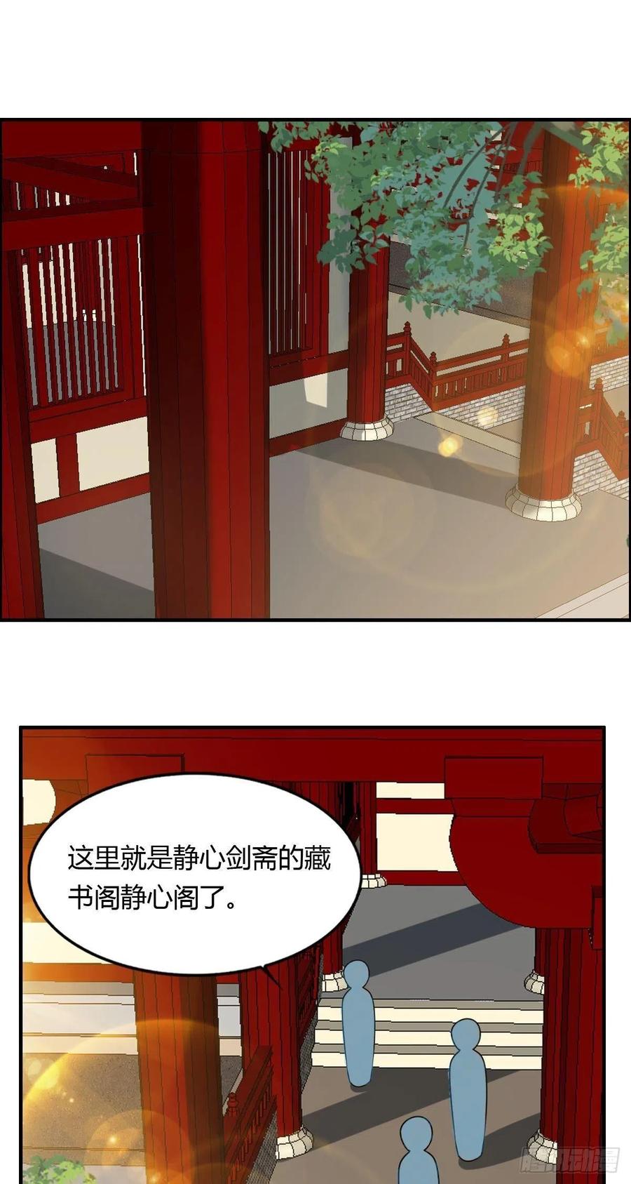《武逆山河》第87话 第一季完结！ 第12页