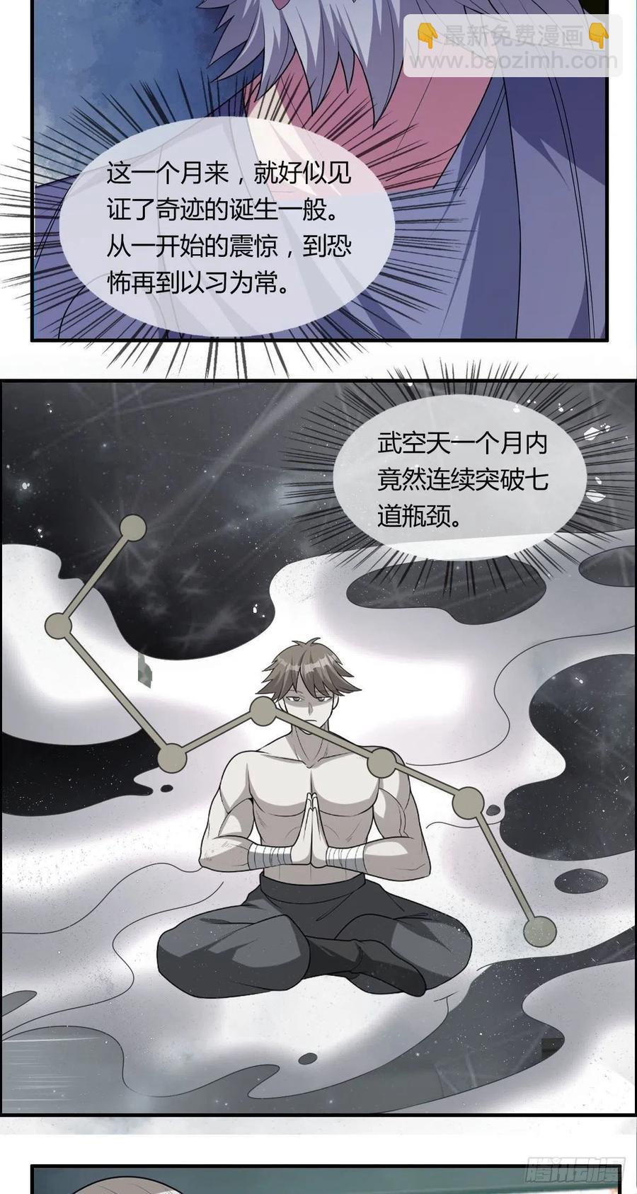 《武逆山河》第87话 第一季完结！ 第26页