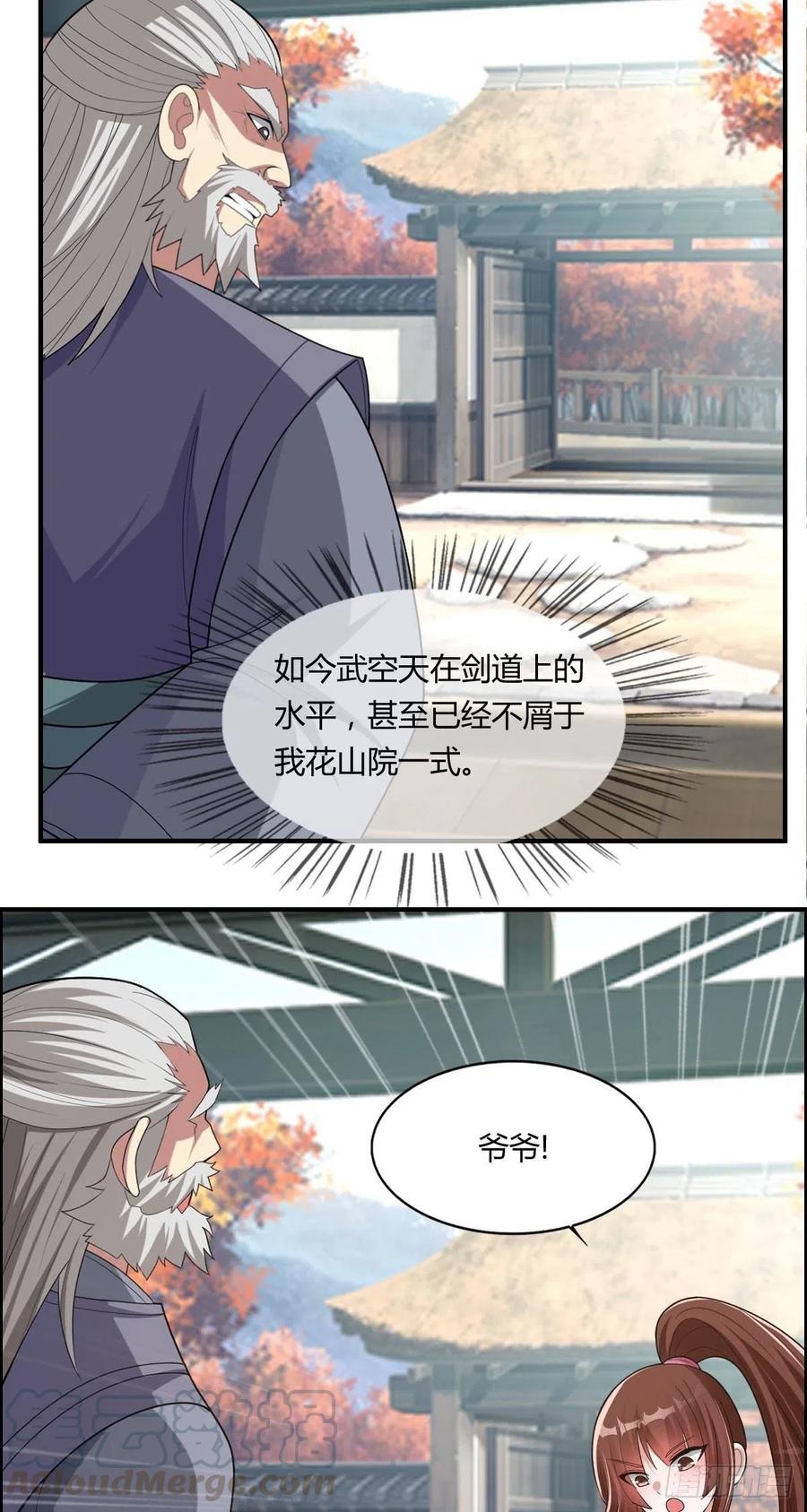 《武逆山河》第87话 第一季完结！ 第27页