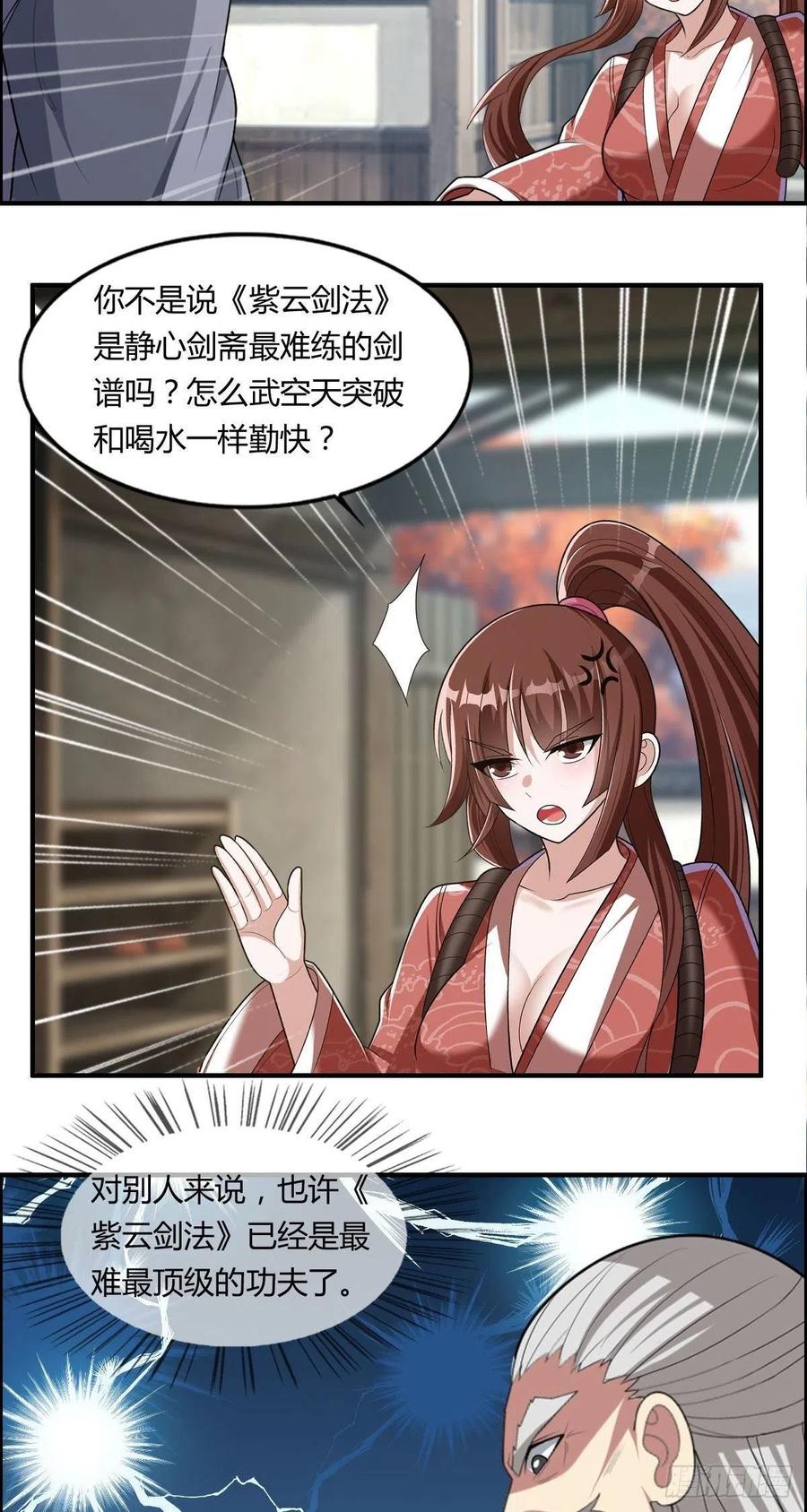 《武逆山河》第87话 第一季完结！ 第28页