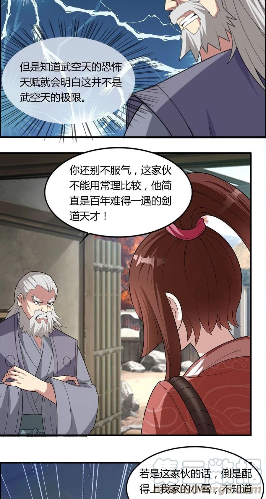 《武逆山河》第87话 第一季完结！ 第29页