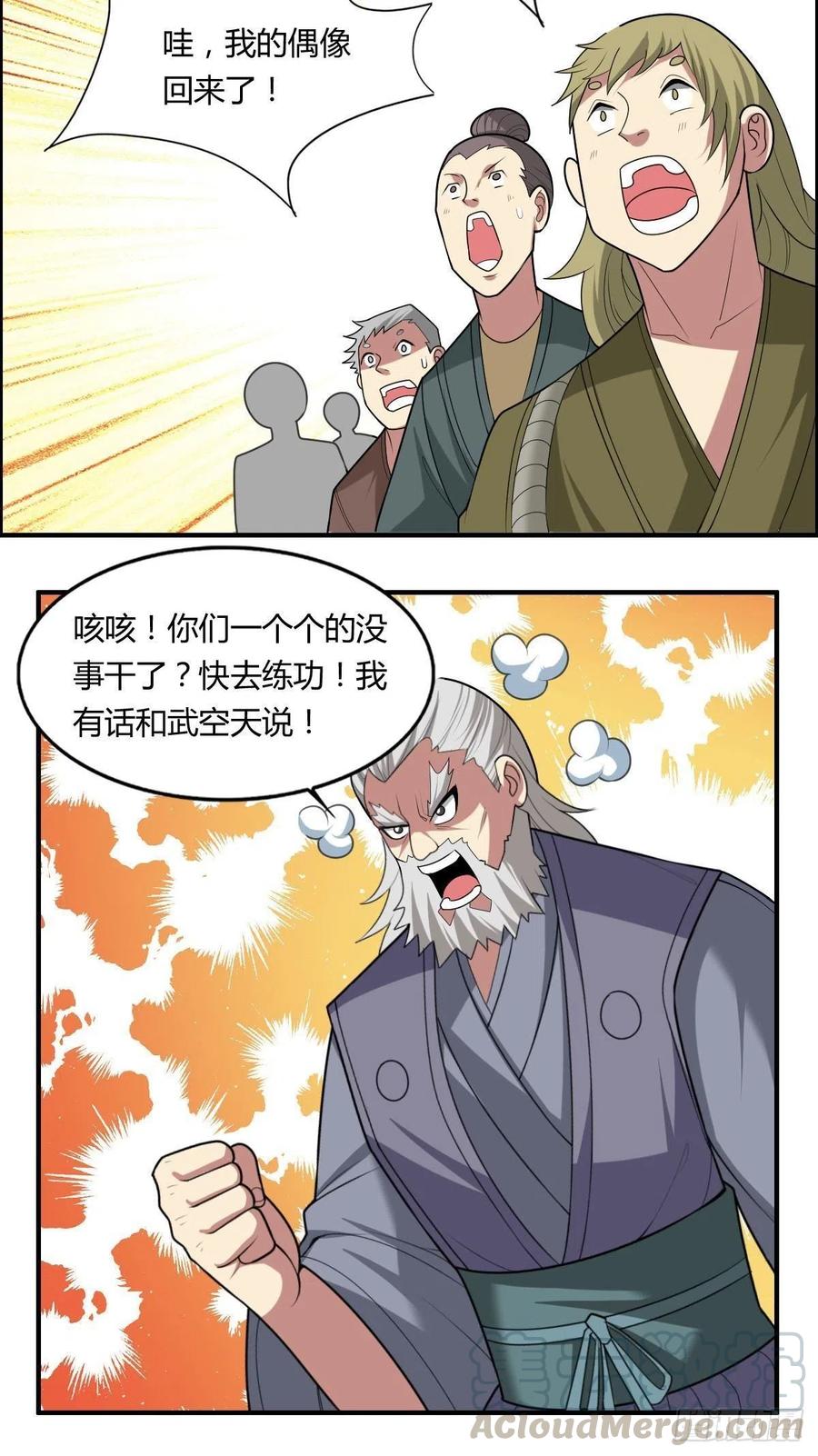 《武逆山河》第87话 第一季完结！ 第33页