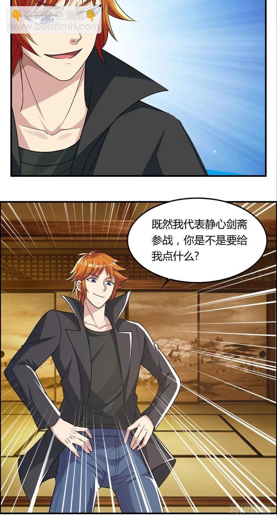 《武逆山河》第87话 第一季完结！ 第4页