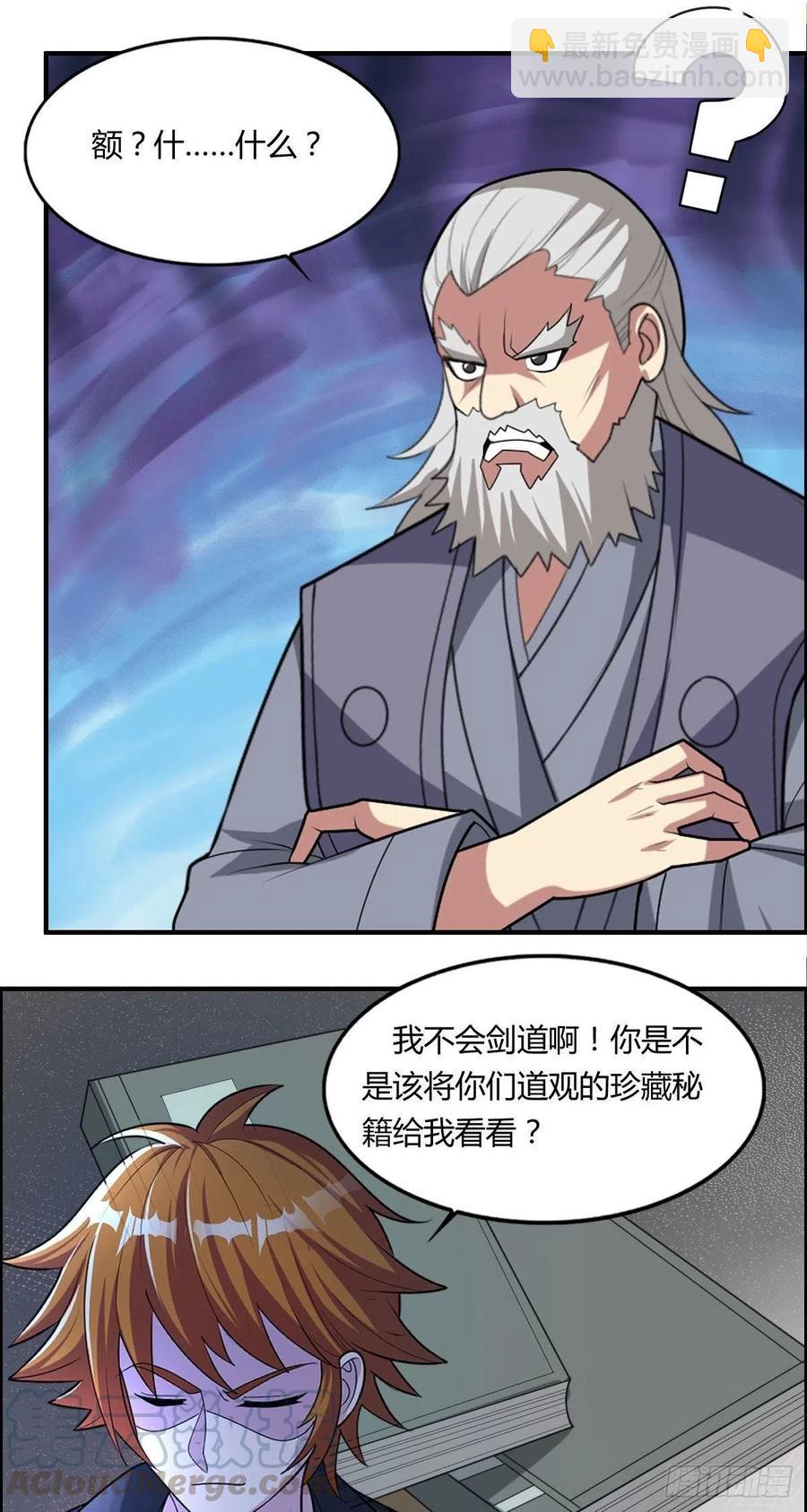 《武逆山河》第87话 第一季完结！ 第5页