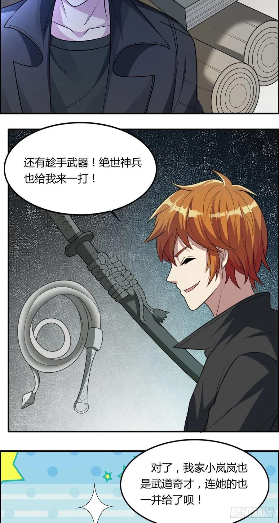 《武逆山河》第87话 第一季完结！ 第6页