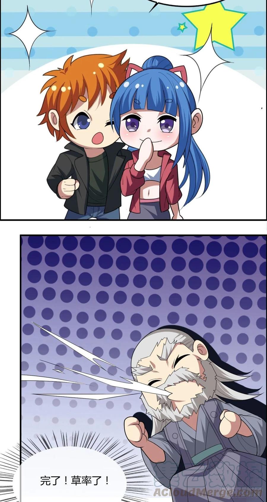 《武逆山河》第87话 第一季完结！ 第7页