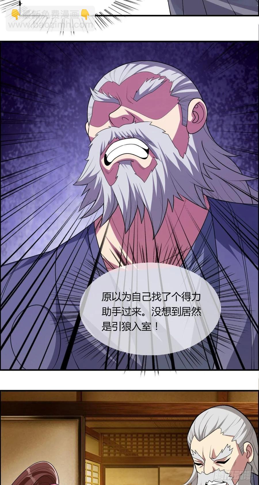 《武逆山河》第87话 第一季完结！ 第8页