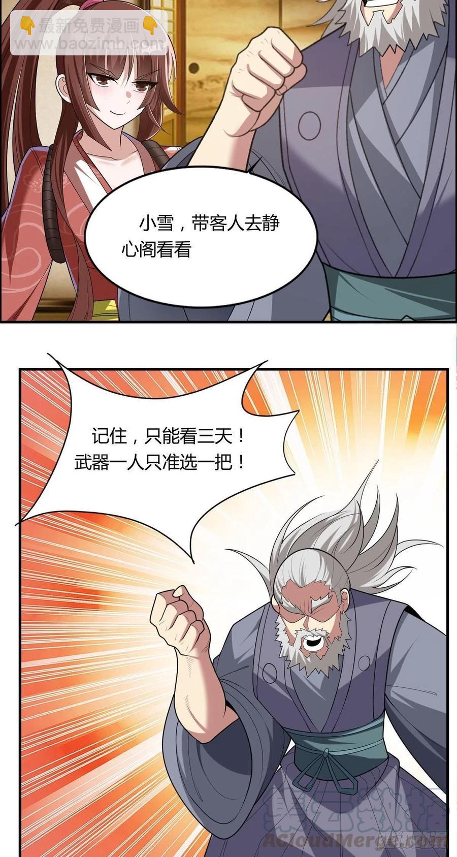 《武逆山河》第87话 第一季完结！ 第9页