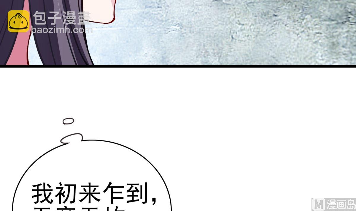 《盛世天命妃》第4话 应召男家丁 第16页