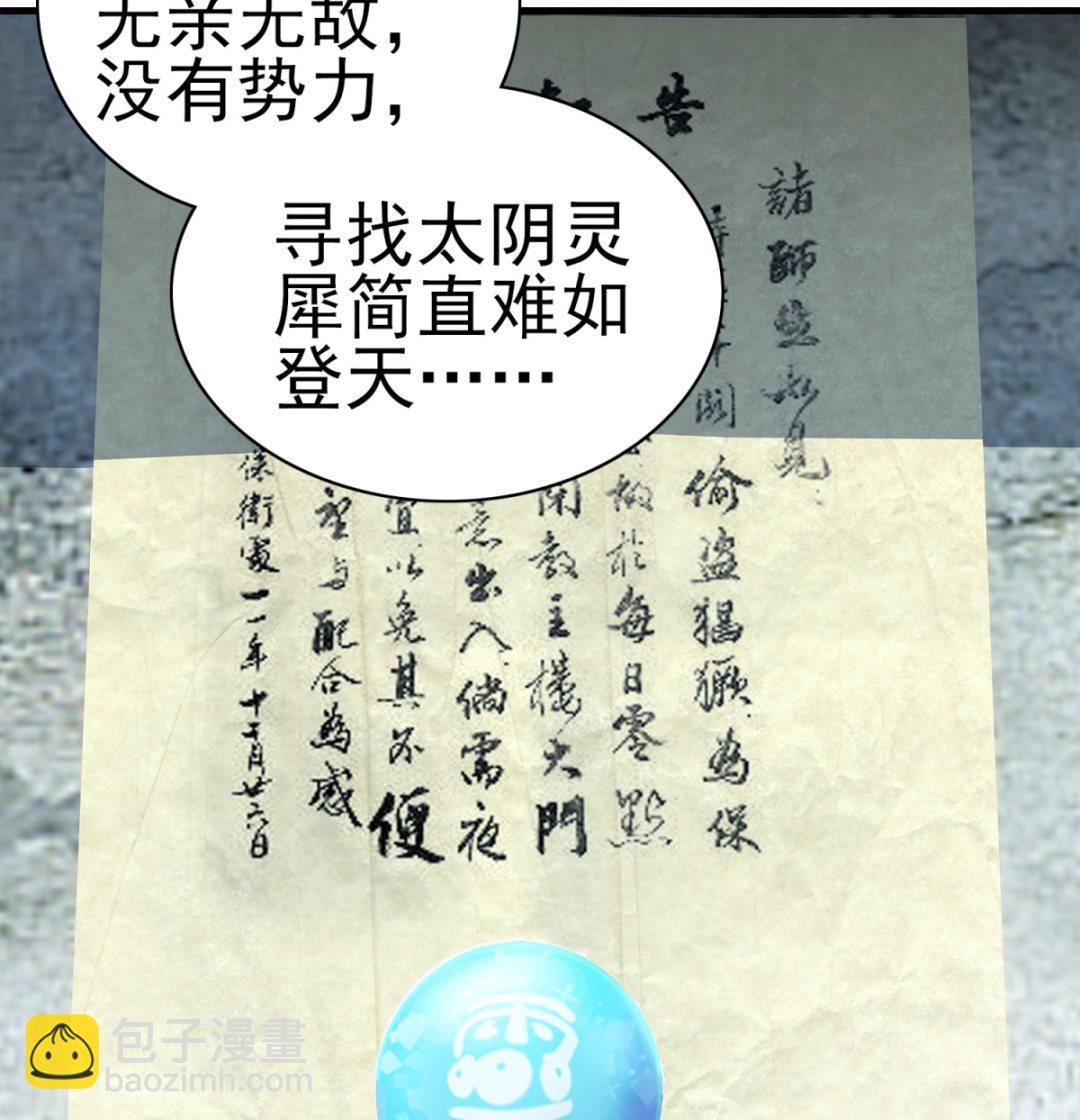 《盛世天命妃》第4话 应召男家丁 第17页