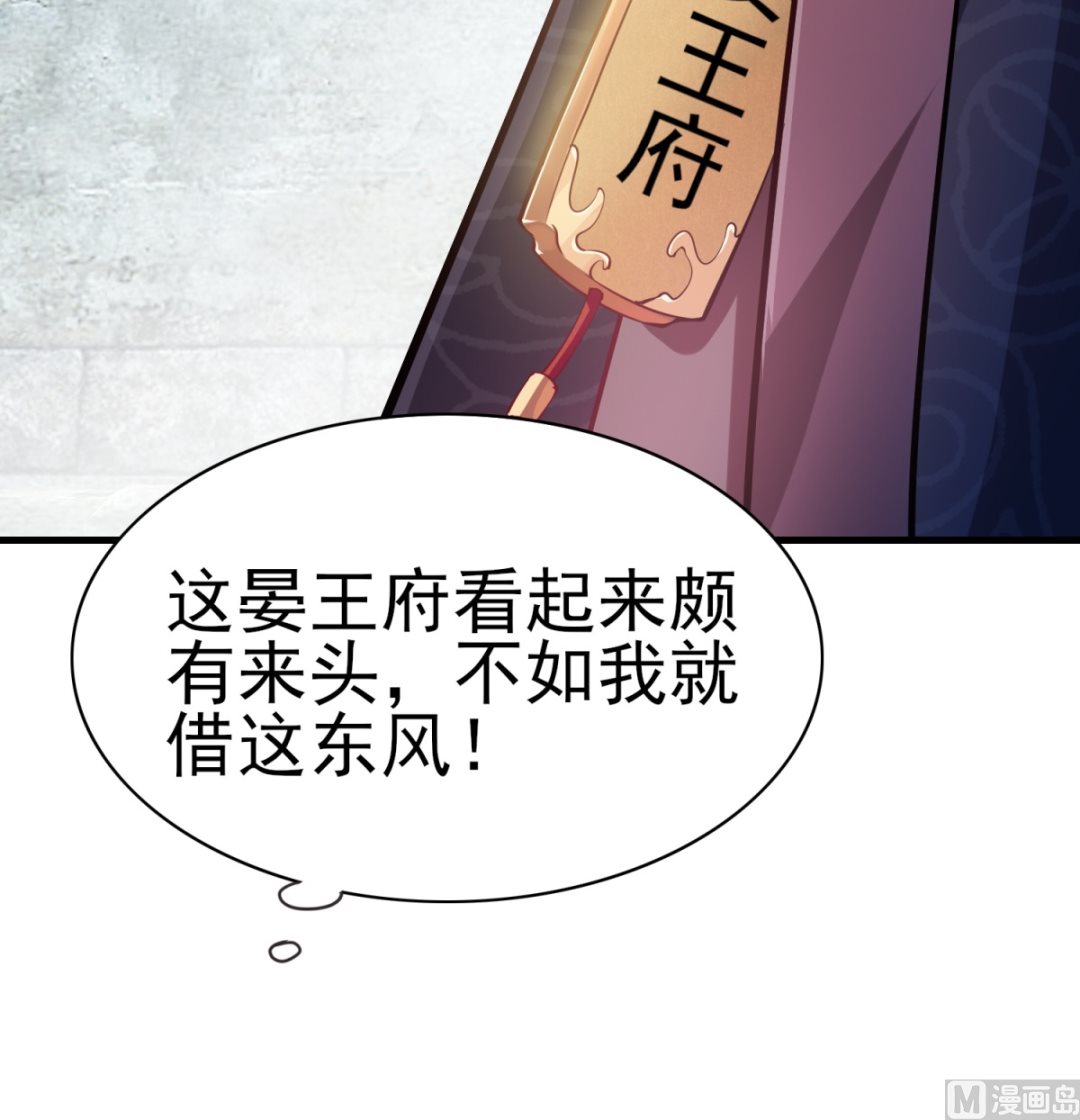 《盛世天命妃》第4话 应召男家丁 第19页