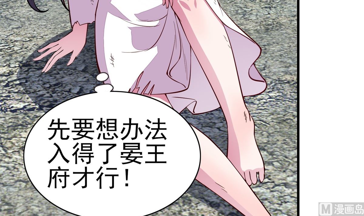 《盛世天命妃》第4话 应召男家丁 第22页