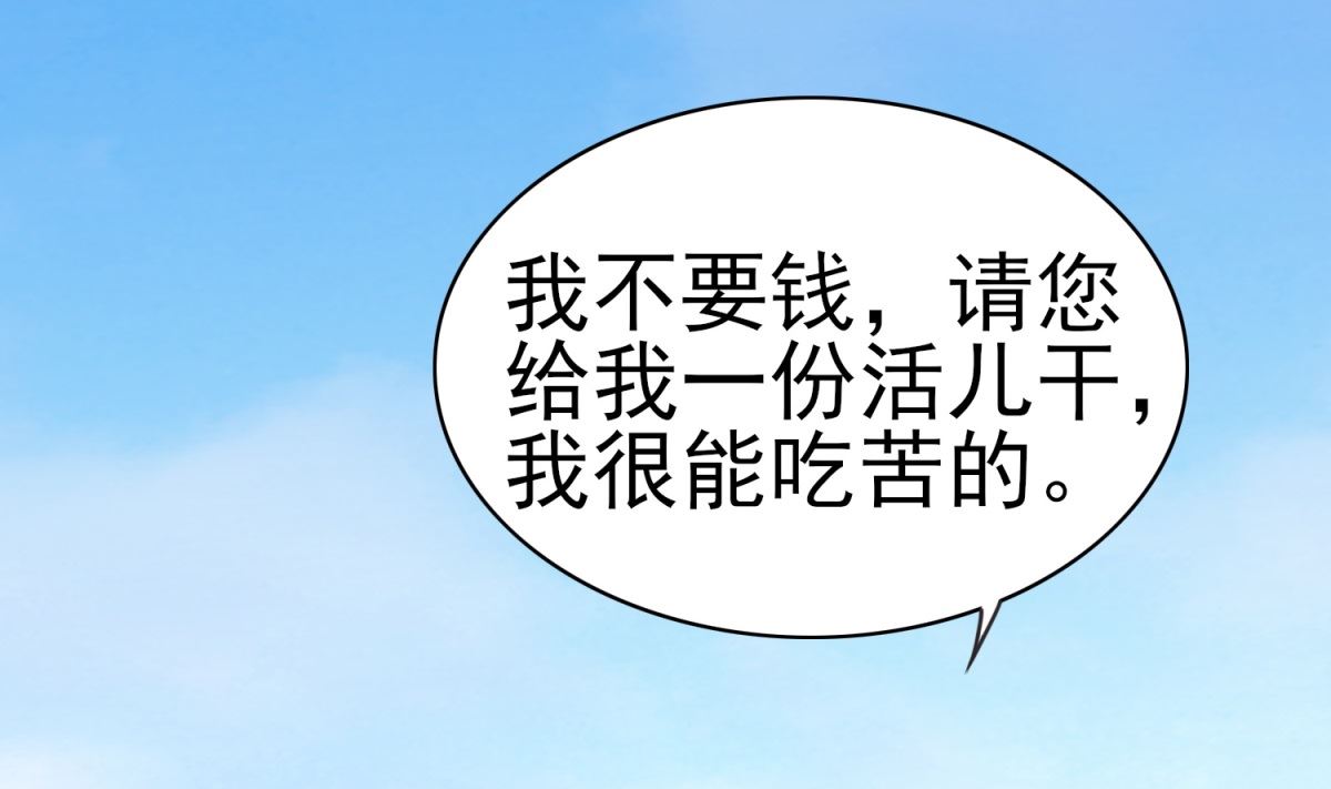 《盛世天命妃》第4话 应召男家丁 第29页