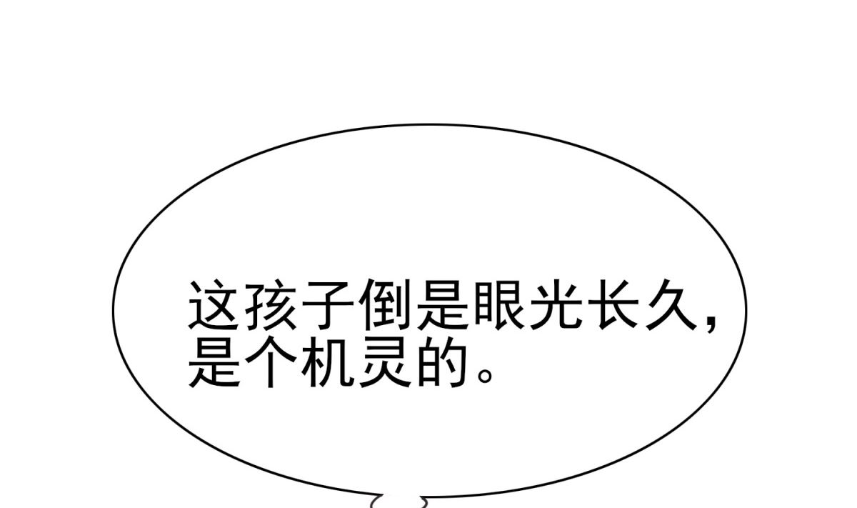 《盛世天命妃》第4话 应召男家丁 第33页
