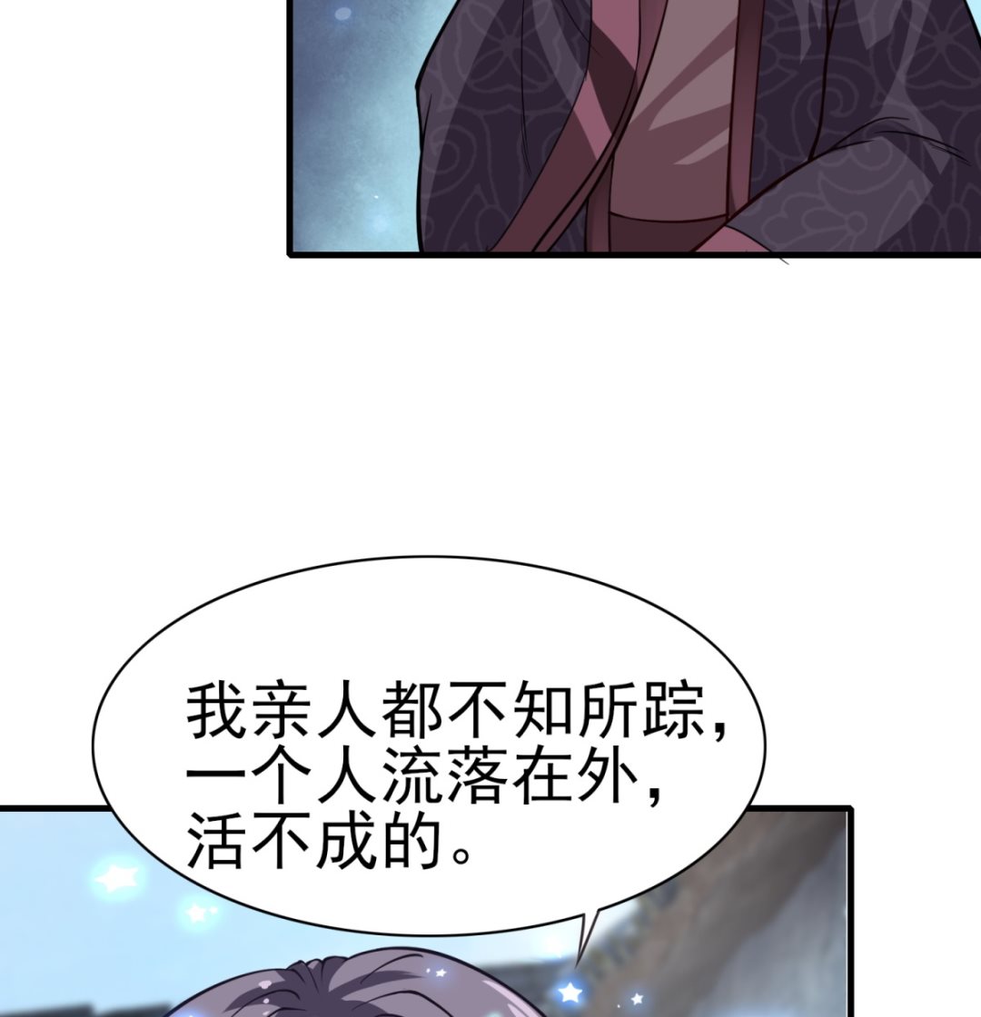 《盛世天命妃》第4话 应召男家丁 第35页