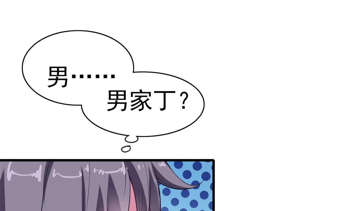 《盛世天命妃》第4话 应召男家丁 第38页