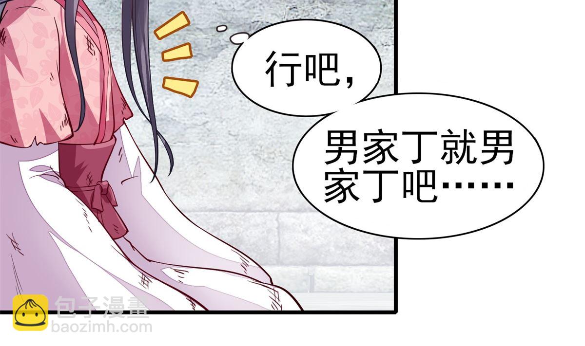 《盛世天命妃》第4话 应召男家丁 第41页