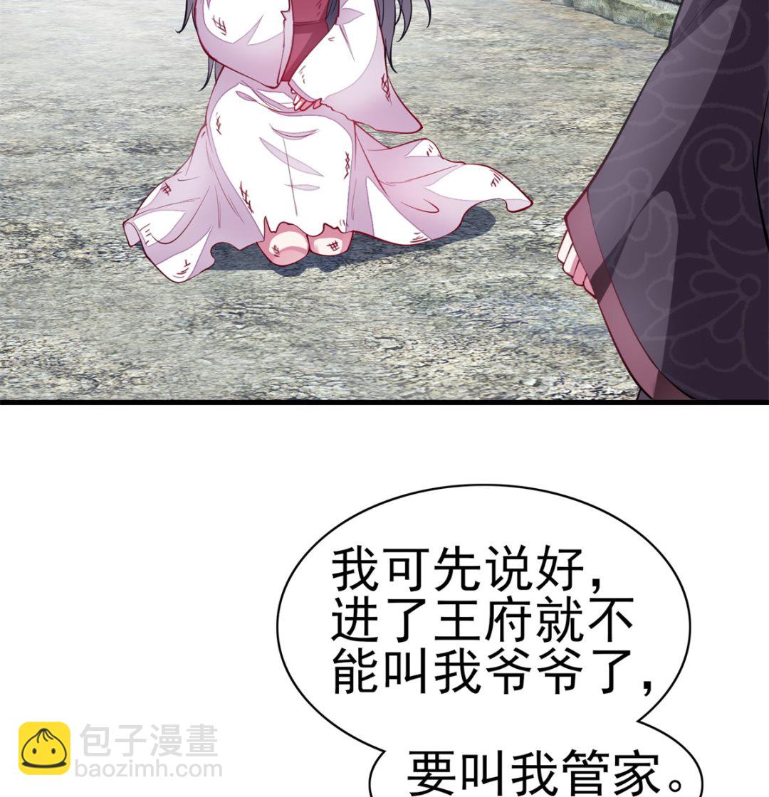 《盛世天命妃》第4话 应召男家丁 第44页