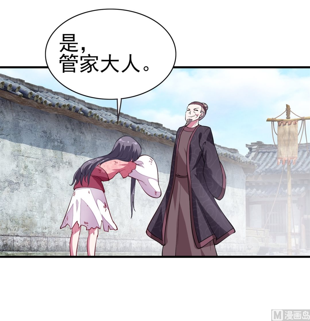 《盛世天命妃》第4话 应召男家丁 第46页
