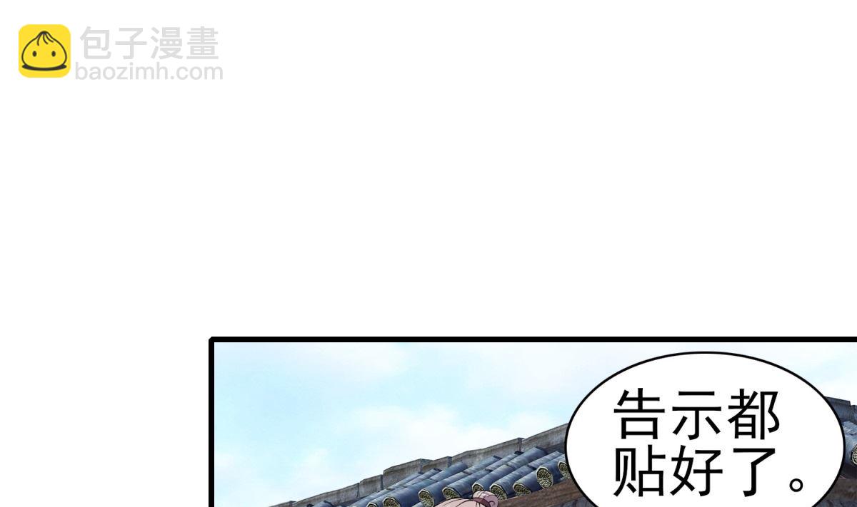 《盛世天命妃》第4话 应召男家丁 第47页