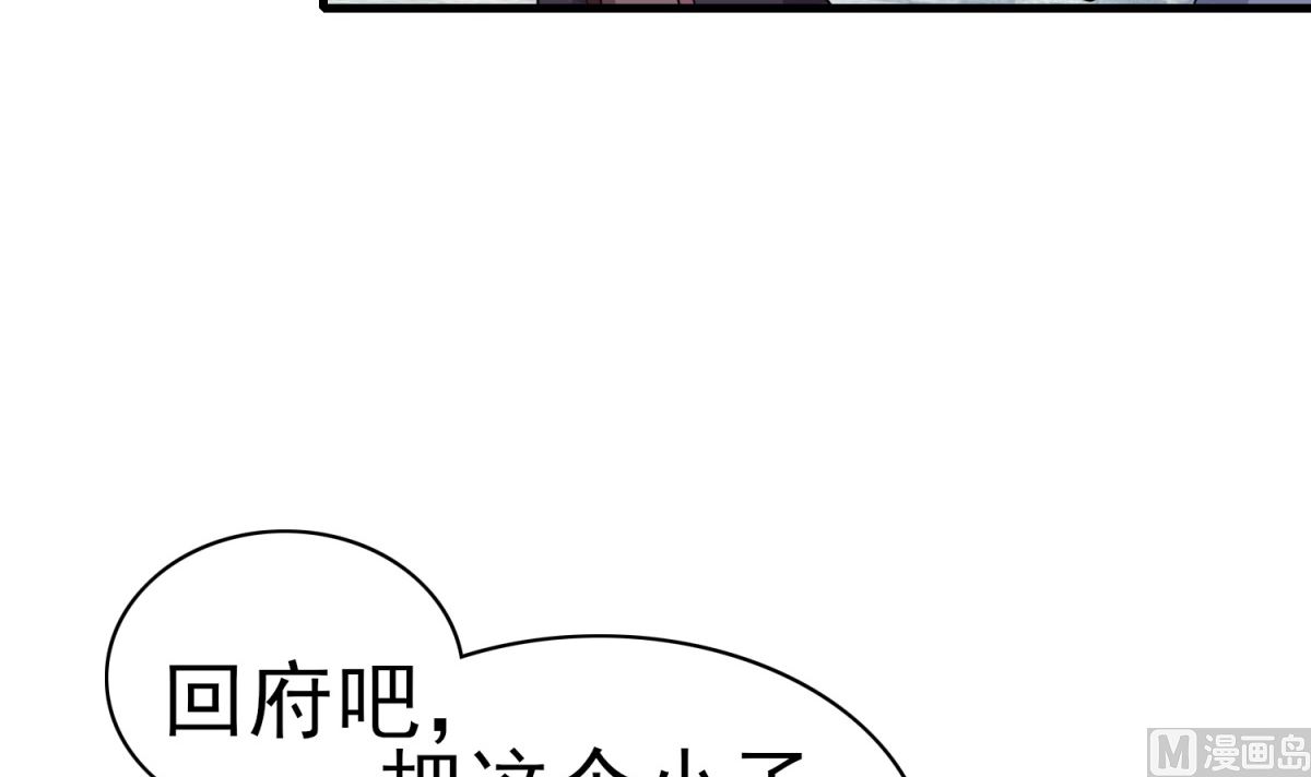 《盛世天命妃》第4话 应召男家丁 第49页