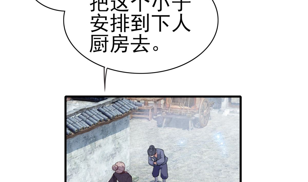 《盛世天命妃》第4话 应召男家丁 第50页