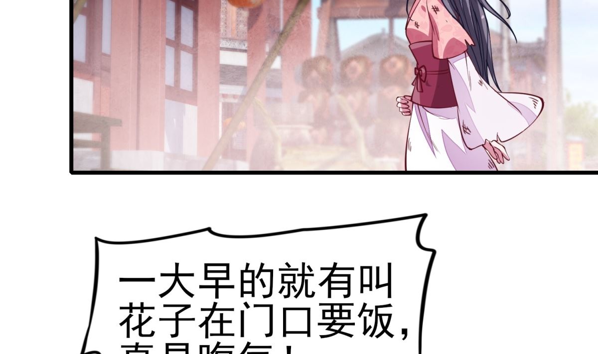 《盛世天命妃》第3话 抓小偷 第32页