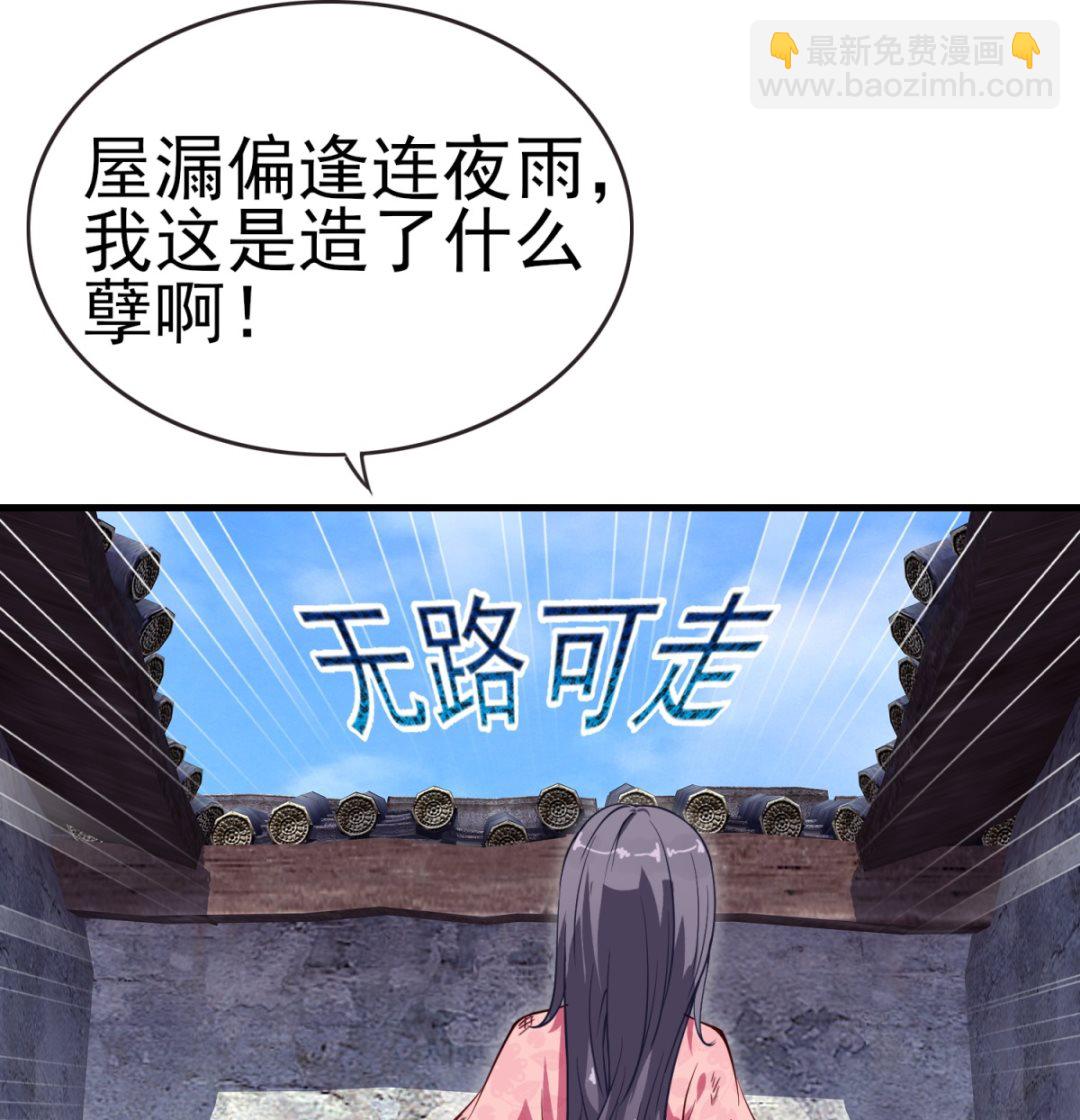 《盛世天命妃》第3话 抓小偷 第36页